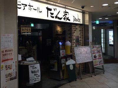 だん家多摩センター店