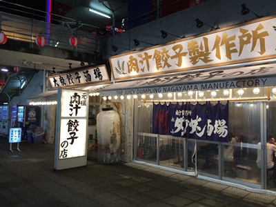 肉汁餃子製作所ダンダダン酒場 京王永山店