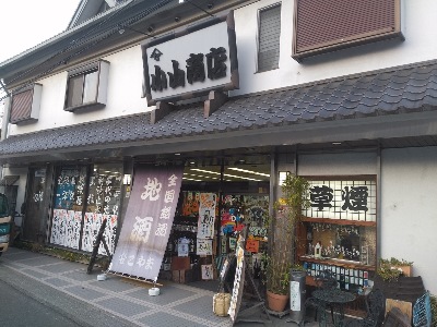 小山商店