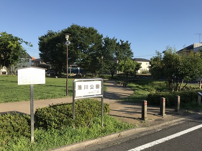 落川公園